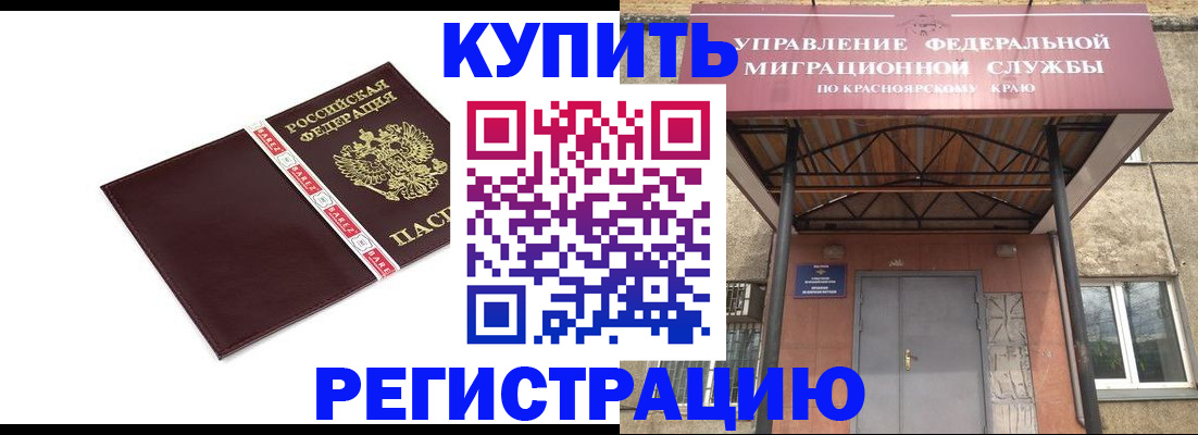 временная регистрация собственник в Ужуре